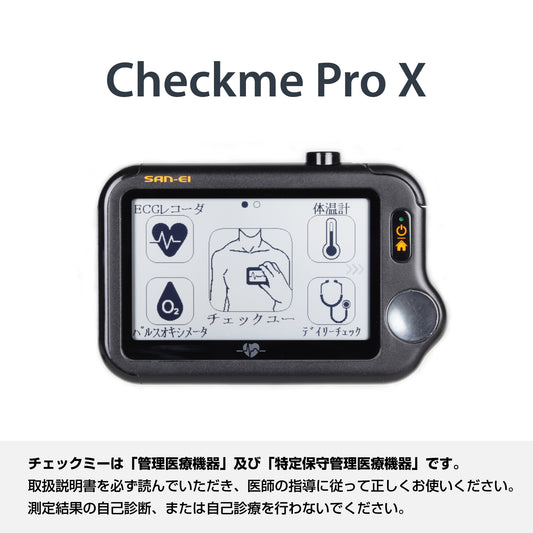 チェックミープロX