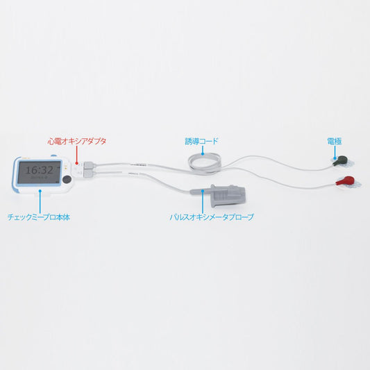 チェックミー用心電オキシアダプタ