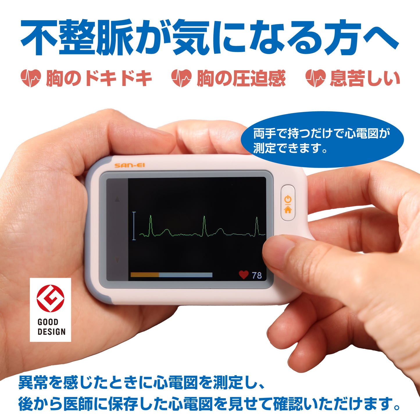 チェックミーECGアドバンス《充電アダプタセット》