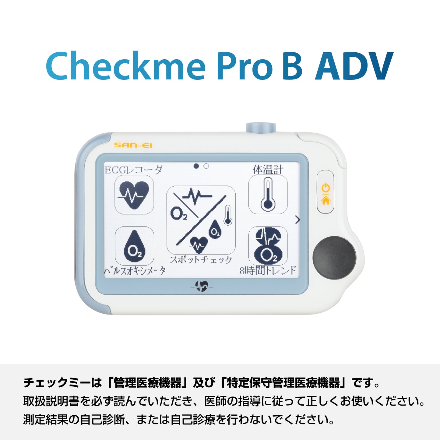 チェックミープロBアドバンス