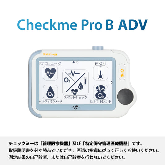 チェックミープロBアドバンス