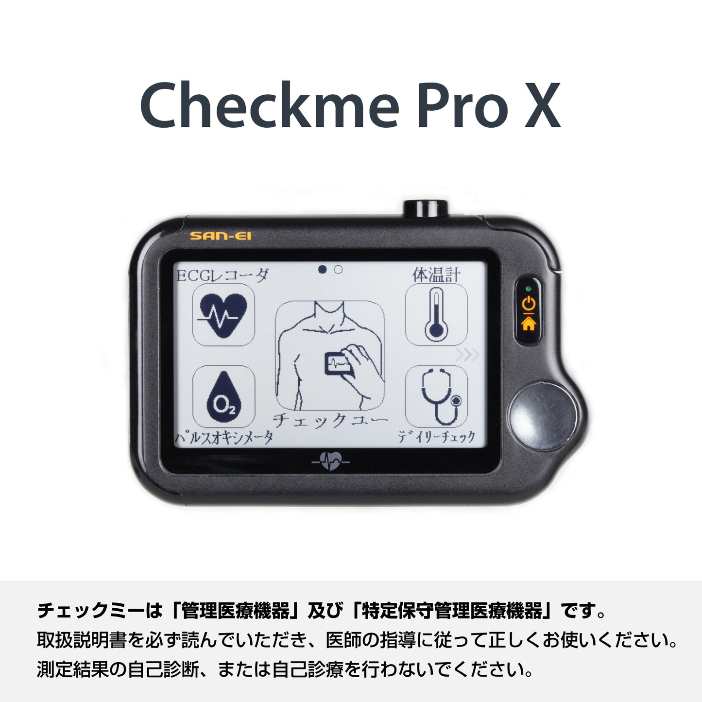 チェックミープロX