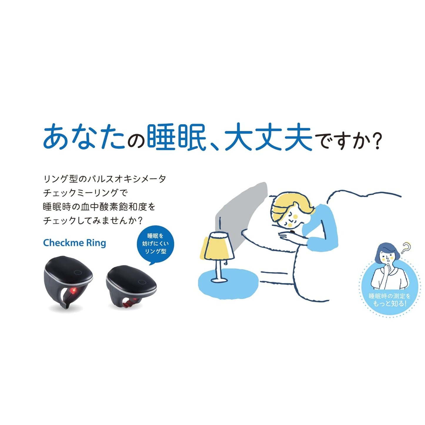 リング型パルスオキシメータ チェックミーリングLサイズ《充電アダプタセット》