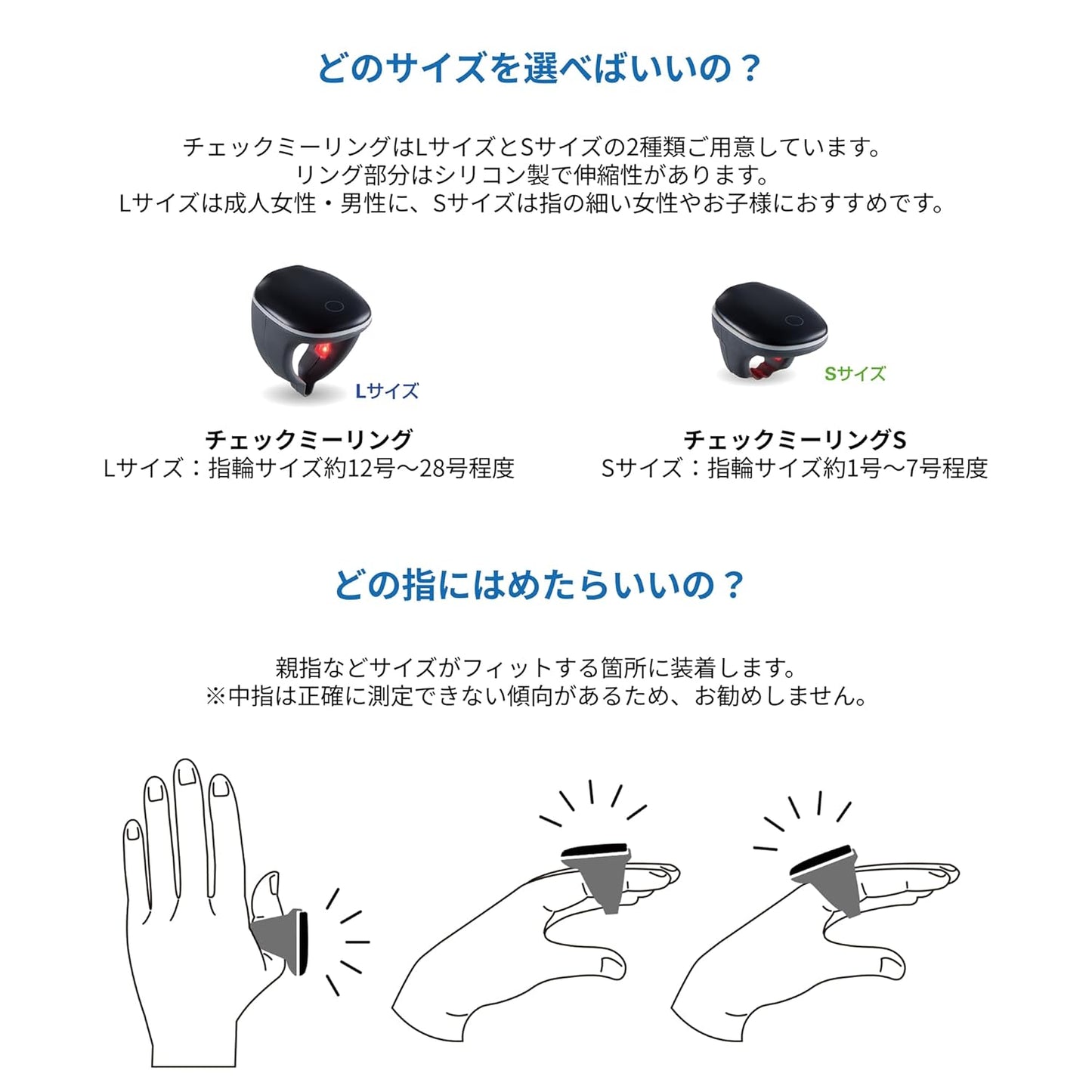 リング型パルスオキシメータ チェックミーリングLサイズ《充電アダプタセット》