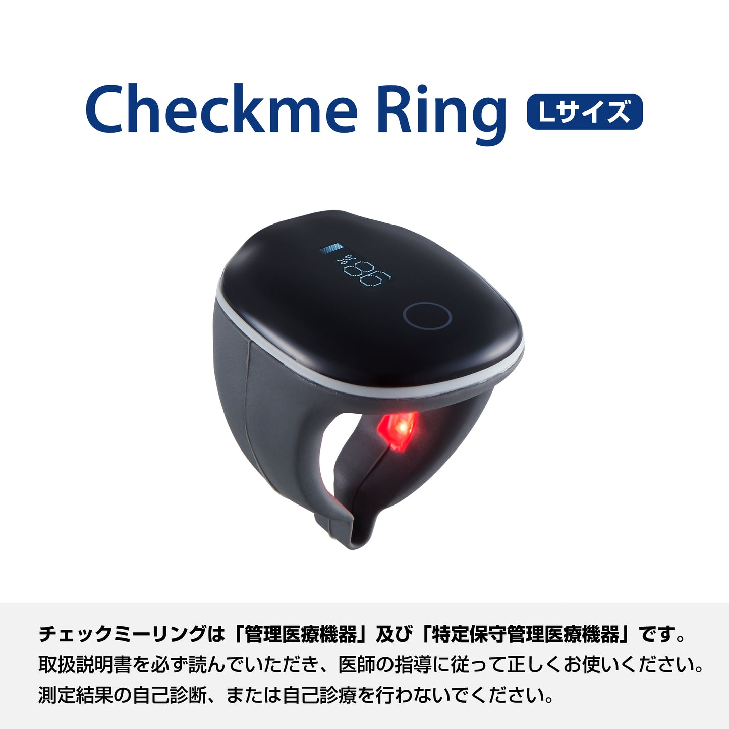 リング型パルスオキシメータ チェックミーリングLサイズ