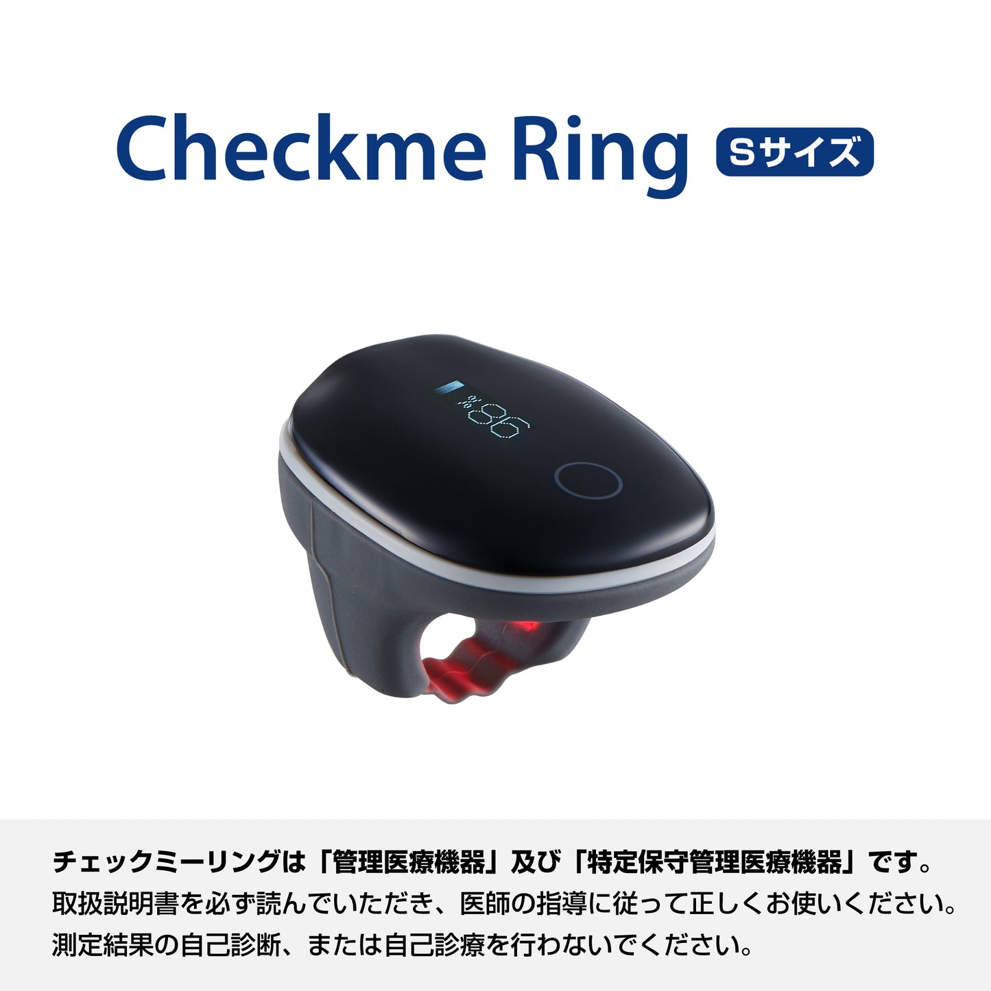 リング型パルスオキシメータ チェックミーリングSサイズ